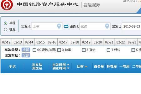 12306火车票订票官网查不到风凰古镇