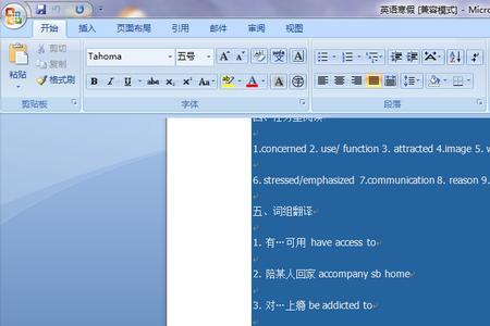 word2007文件怎么插入文字