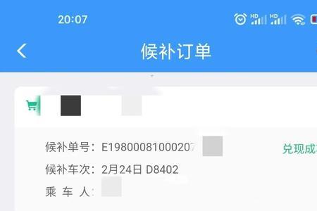 候补的订单没抢到会全款退吗