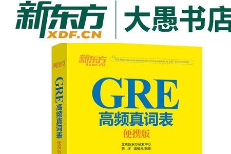 gre佛脚好用吗