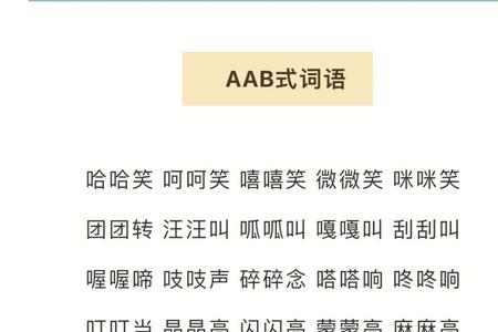 形容声音的三个字aab叠词