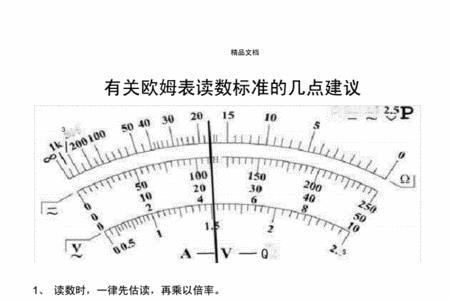 为什么欧姆表从哪开始读