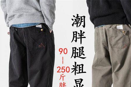 40岁男穿什么裤子好看胖子