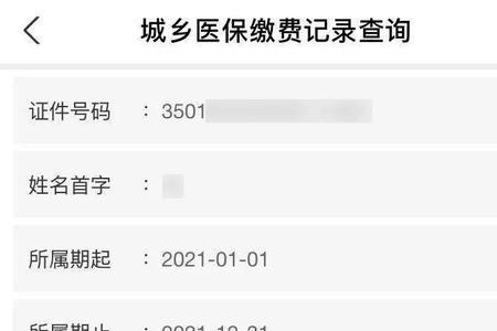 小孩医保怎么查询交没缴费