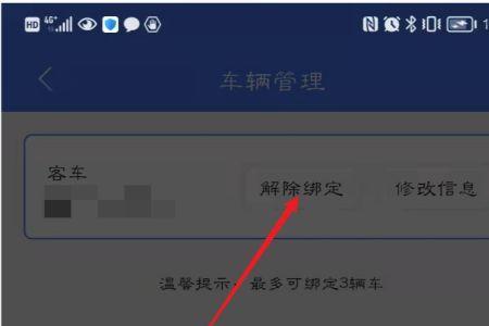 怎么解绑微信上绑定的车辆