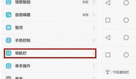 华为手机返回键怎么设置