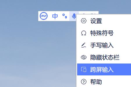 电脑怎么下载并启用讯飞输入法