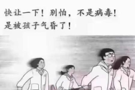 带小孩崩溃喊叫的成语