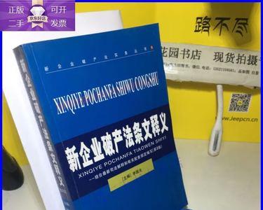 新的企业破产法什么时候颁布