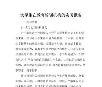 大学实习报告重要吗