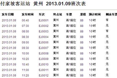 自贡到内江最后一班车是几点