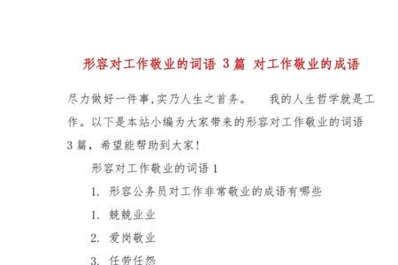 形容上司细心体贴下属成语