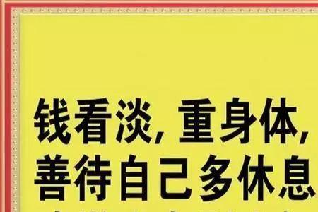 眼一闭心一横顺口溜