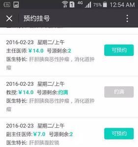 温一医公众号预约挂号怎么取消