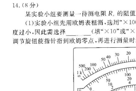 欧姆表哪个量程大小