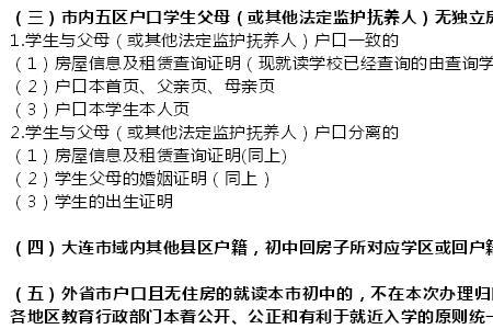 大连学区房学籍占用规定