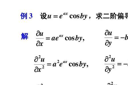 三阶偏导数的计算公式