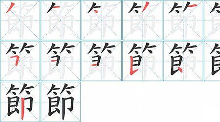 xin字怎么写