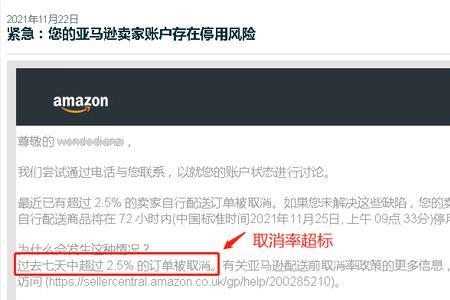 亚马逊迟发率警告几天会不见