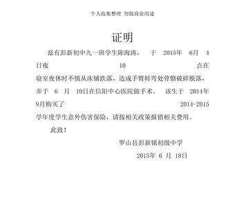 学平险意外事故证明怎么开