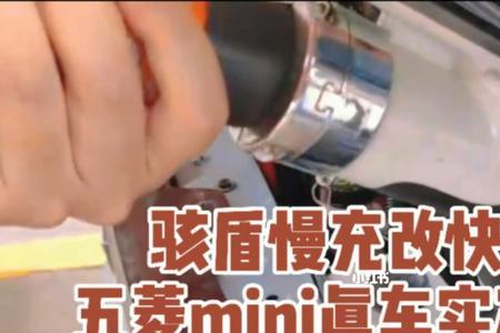 五菱宏光mini充电时候嗡嗡的声音