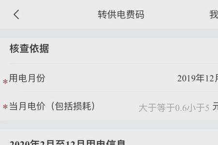 电费不用了怎么转出来