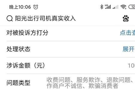 阳光出行车费收不到怎么办