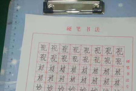 一分的汉字怎么写