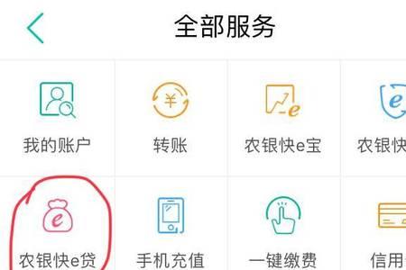 农业银行app怎么看自己的利率