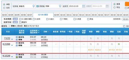 k2288列车什么时候运行