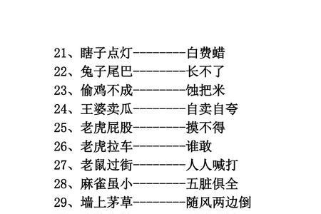 有则改之歇后语