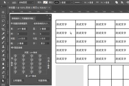 ps去除表格里不一样的底色和文字