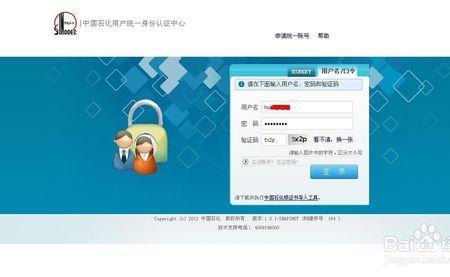 中石化怎么实名认证
