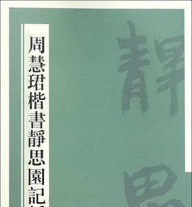 上海静思园创始人