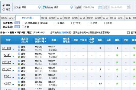 通辽到长春的火车什么时候运行