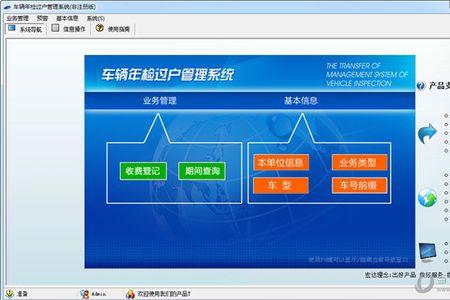 查年检车辆查询系统