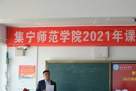 集宁师范学院四月份能开学不