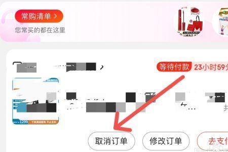 京东金融买东西咋取消订单