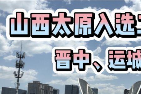 运城市到晋城市需要多长时间