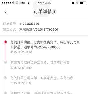 京东怎么投诉卖家发货发了很久