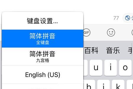 苹果自带输入法如何撤销输入