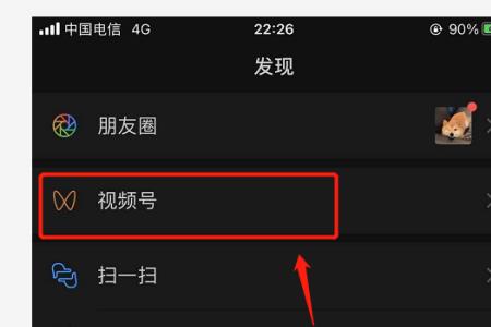 电脑微信如何关闭视频号