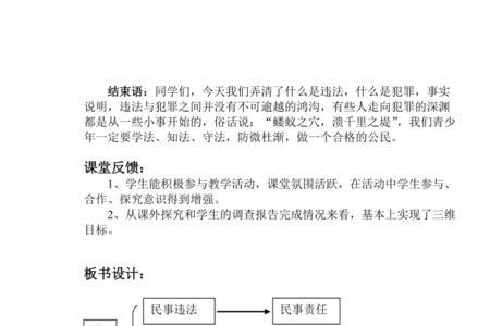 法不可违公开课主持词