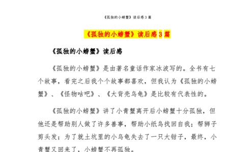 鲁鲁的故事狐狸的坏主意读后感