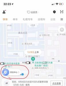 滴滴怎么加入新出租