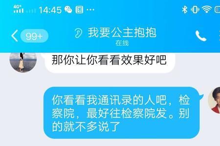 网聊被敲诈通讯录会发短信吗