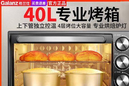 格兰仕40升烤箱做饼干时间和温度