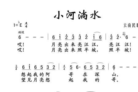 清清小河细水流原唱完整版