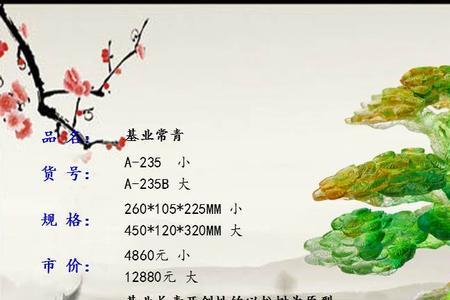 基业常青是什么意思