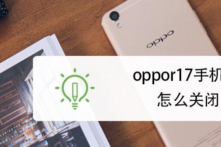 oppoR17息屏状态下 微信没声音怎么调